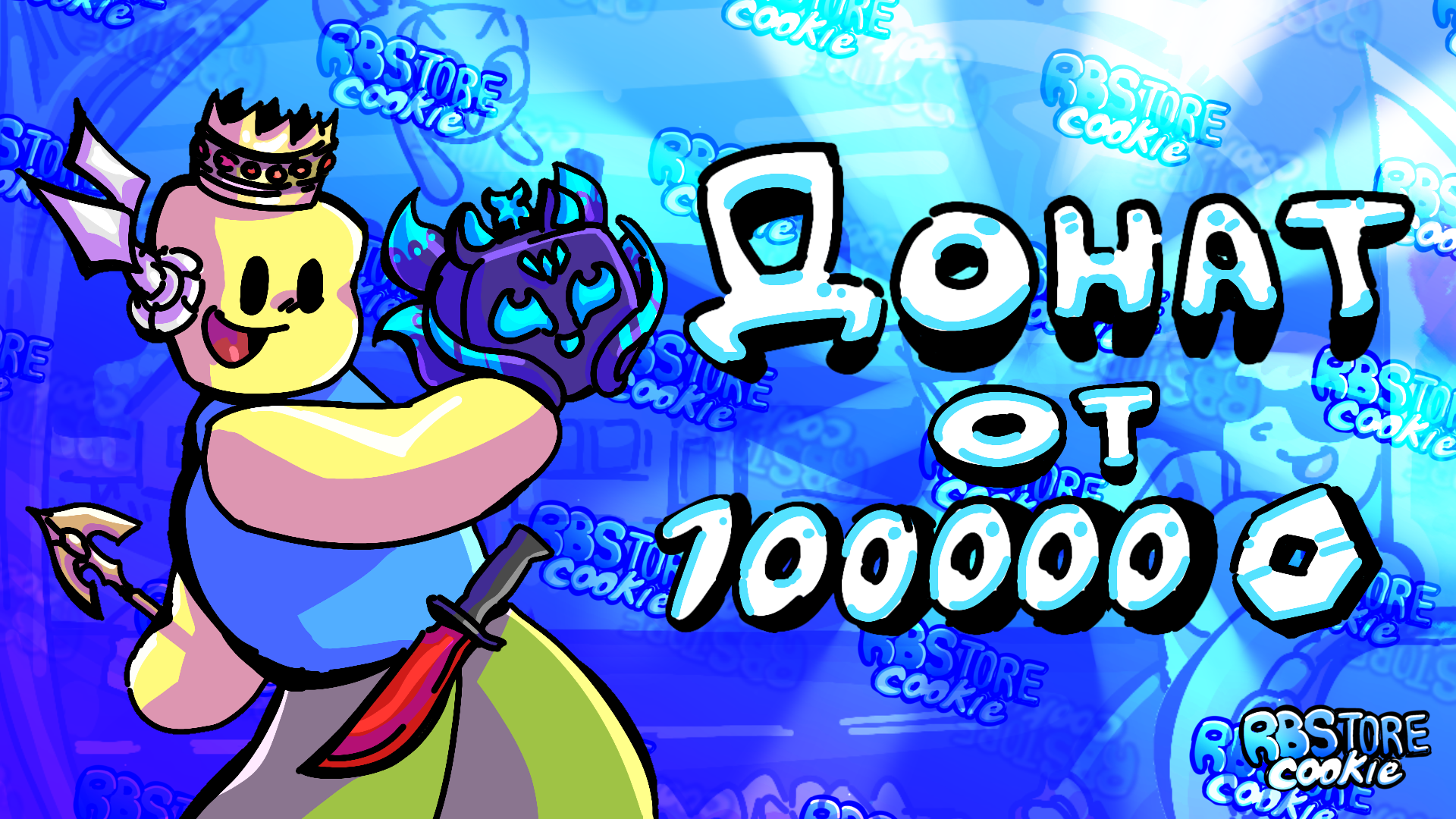 Донатот100.000R$